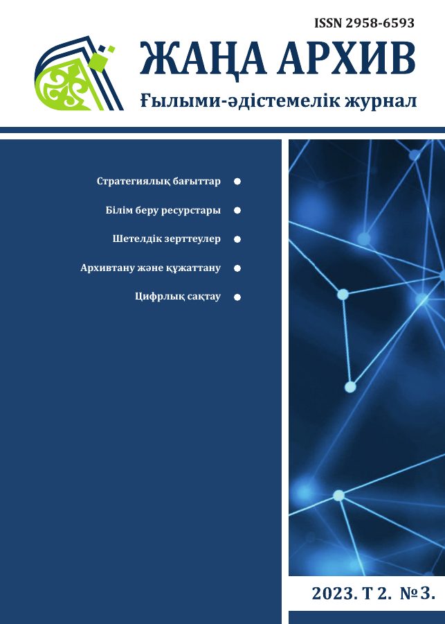 Том 2 № 3 (2023)