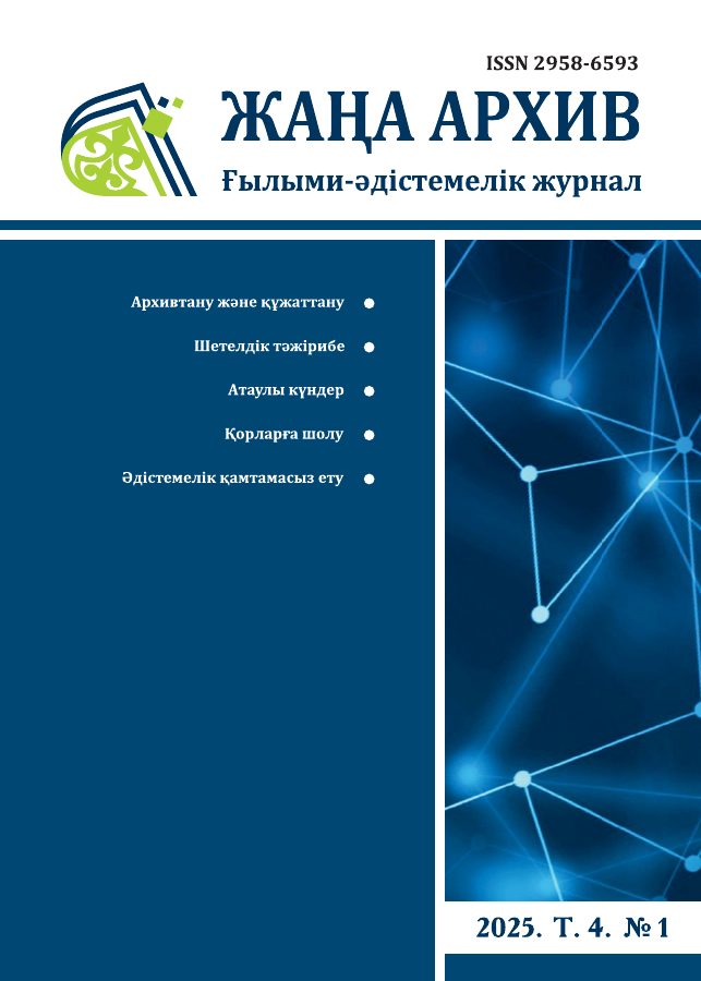 Том 4 № 1 (2025)