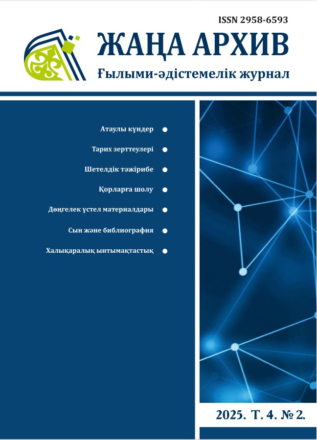 Том 4 № 2 (2025)