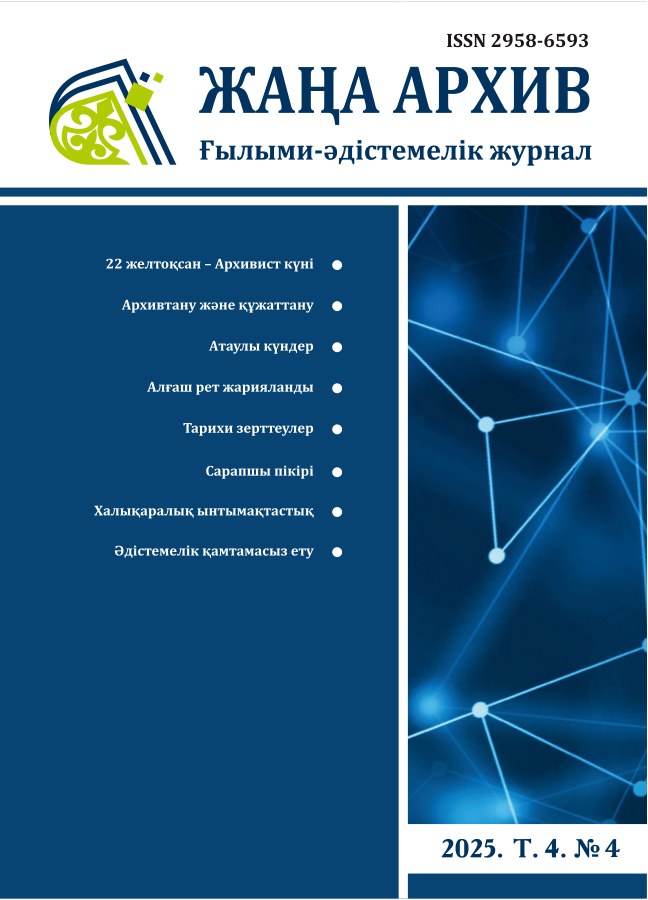Том 4 № 4 (2025)