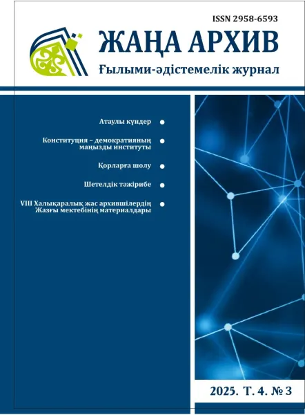 Обложка журнала «Жаңа Архив»